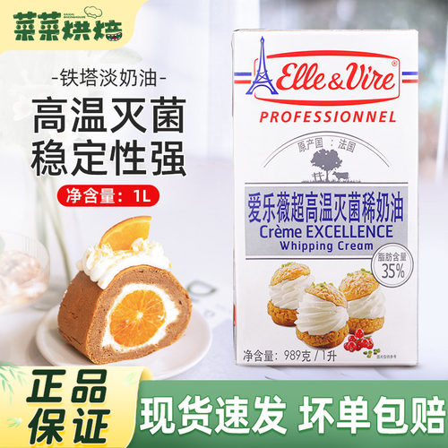 铁塔动物淡奶油家用烘焙