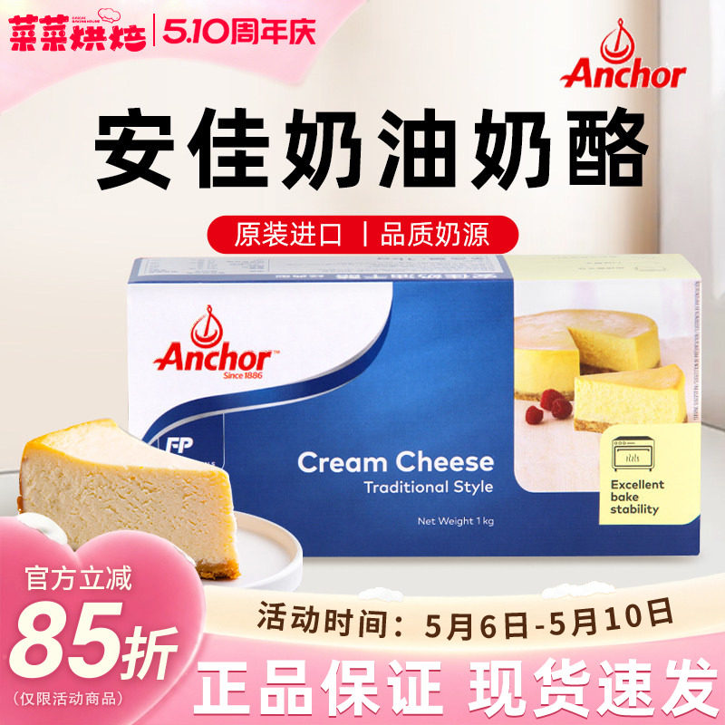 安佳奶油奶酪芝士块干酪cheese cream家用烘焙乳酪蛋糕原料1kg