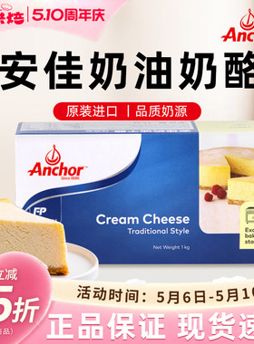 安佳奶油奶酪芝士块干酪cheese cream家用烘焙乳酪蛋糕原料1kg