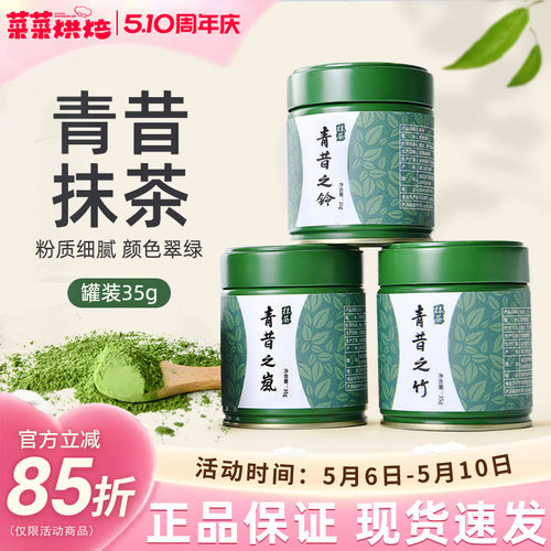 青昔若竹青岚五十铃抹茶粉35g