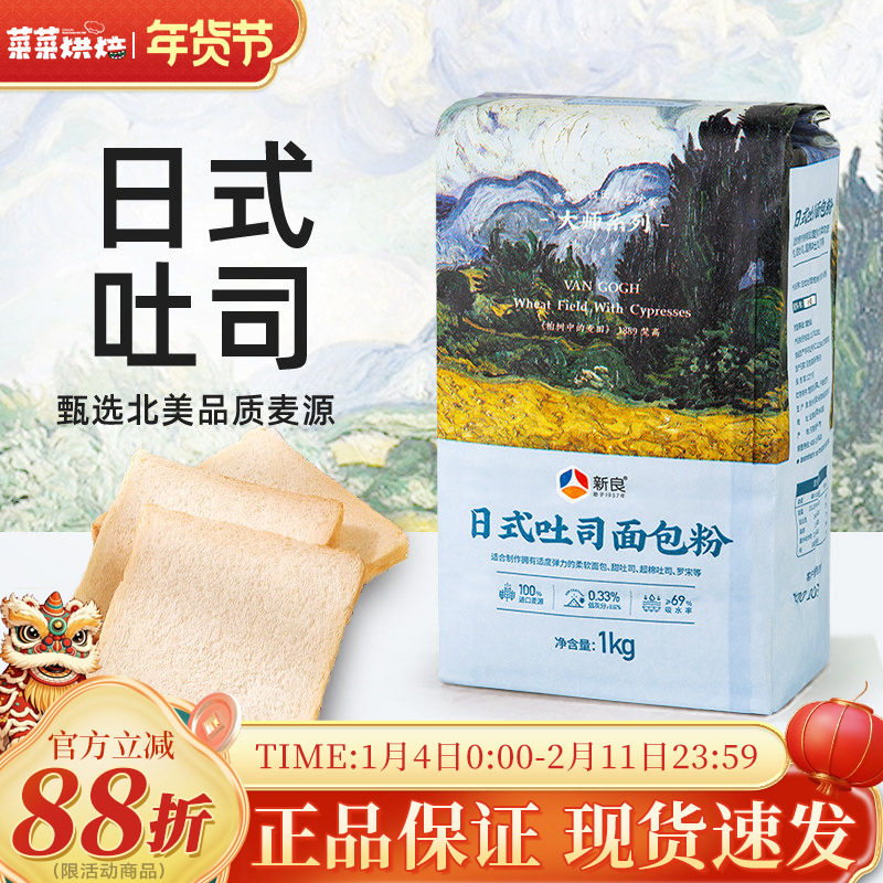新良大师系列日式吐司面包粉1kg家用吐司面包高筋小麦粉烘焙原料,粮油调味/速食/干货/烘焙,面粉/食用粉,淘宝优惠券,粉丝福利购,淘宝优惠卷