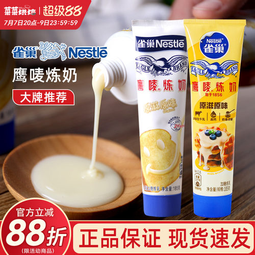 雀巢炼乳185g马卡龙淋面蛋挞原味