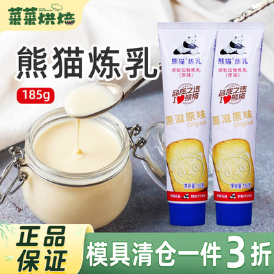 熊猫调制加糖炼乳185g甜点蛋糕