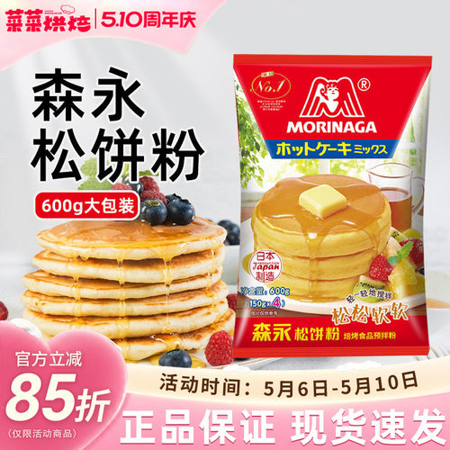 日本进口森永松饼粉600g糯糯捏捏