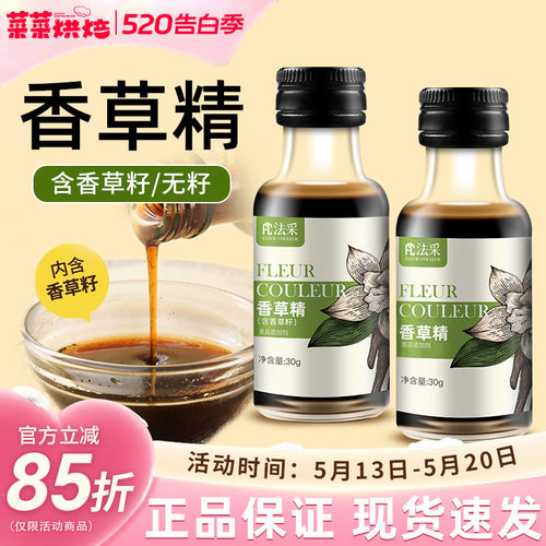 FC法采香草精烘焙增香原料