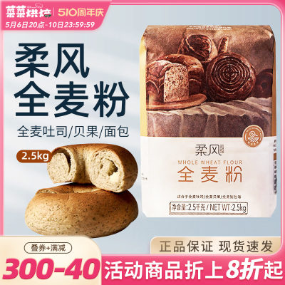 王后全麦面粉吐司面包贝果2.5kg