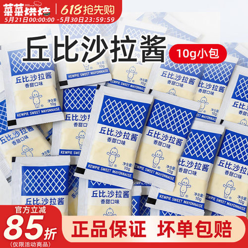 丘比香甜沙拉酱10g小包装