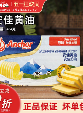 安佳黄油淡味454g/227g进口动物奶油块烘焙家用食用煎牛排面包用