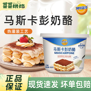 妙可蓝多马斯卡彭奶酪250g马斯卡膨马斯卡布尼提拉米苏家用原料