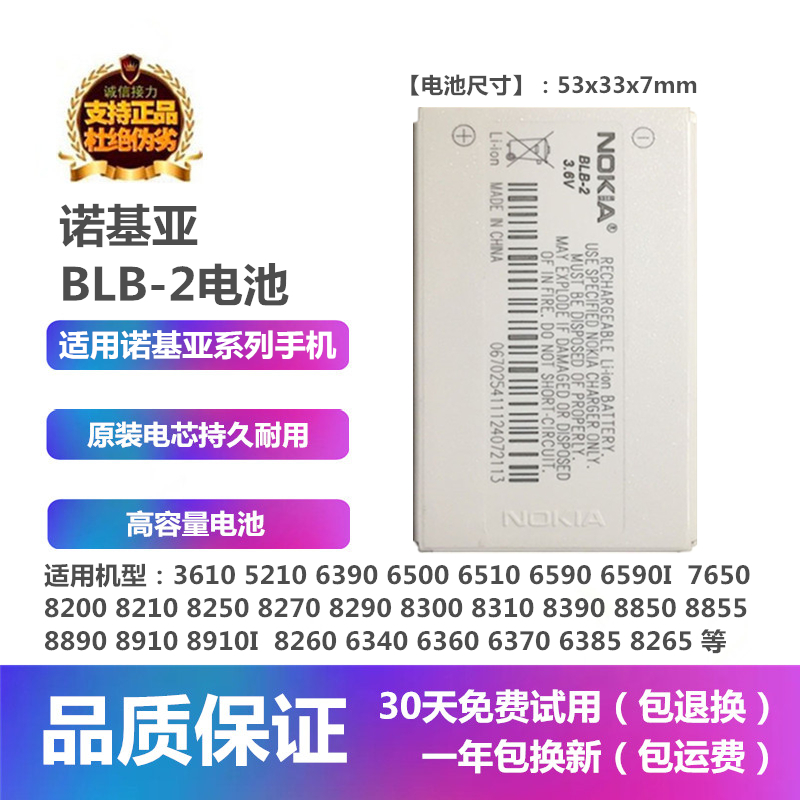 诺基亚6370 6385 8265 8210 8250 8310手机原装BLB-2电池座充电器