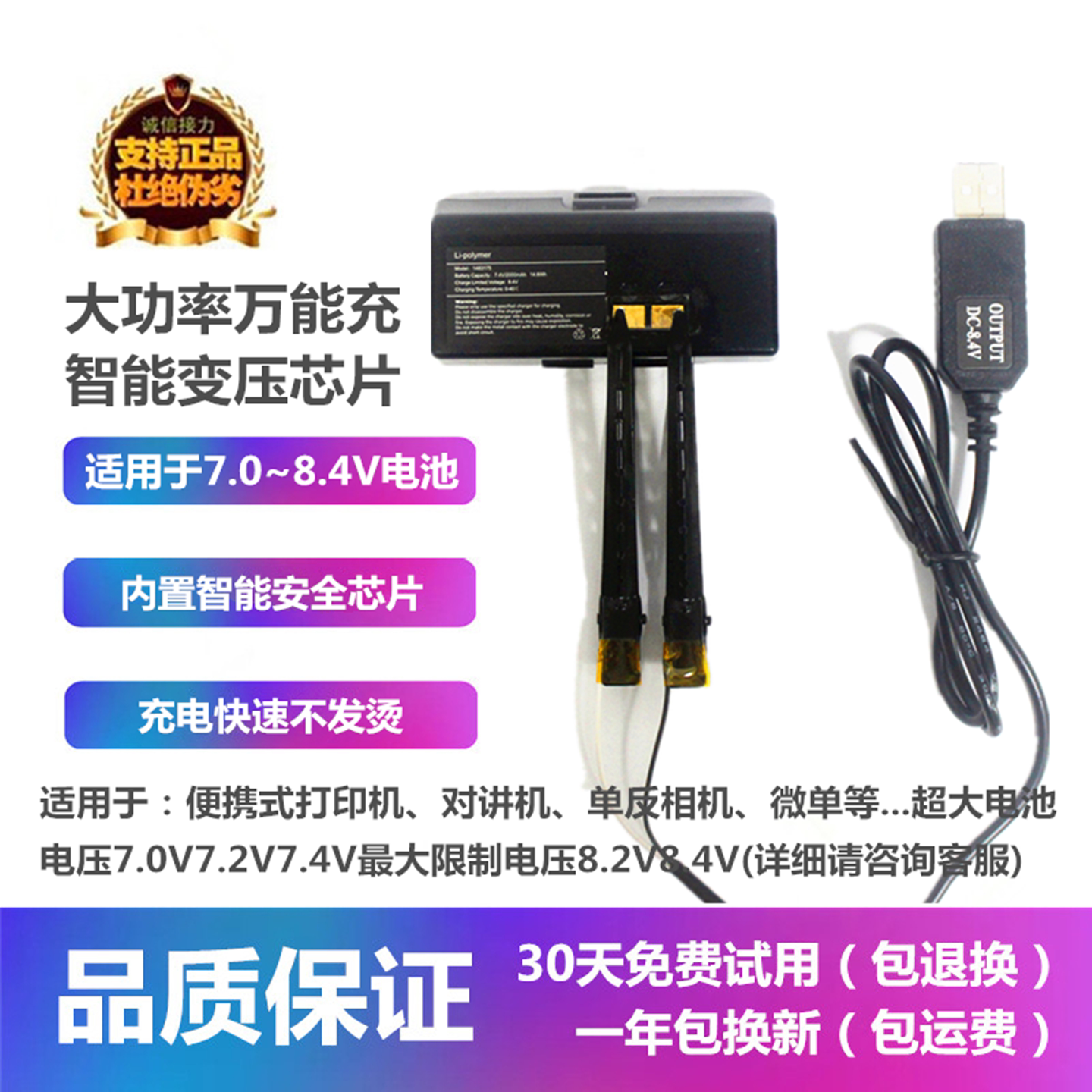 便携式打印机超厚宽万能充图片