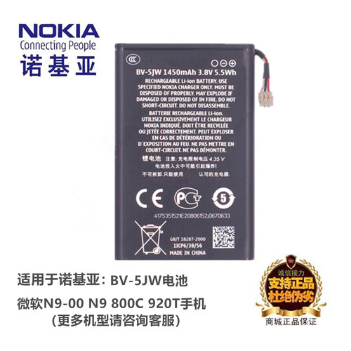 适用诺基亚N9-00 N9 800 800C 920 920t 925手机BV-5JW电池充电器