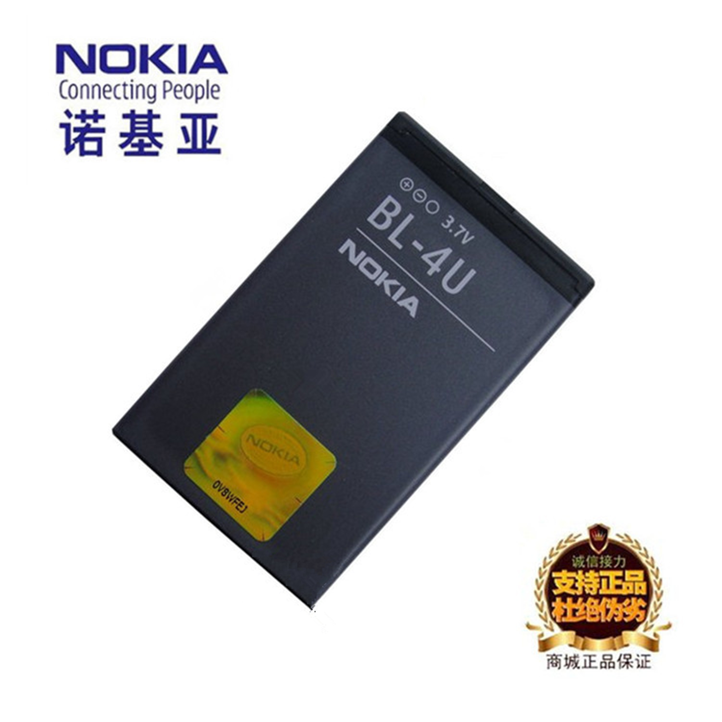 诺基亚8800A手机原装BL-4U电池