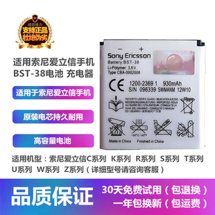 38电池座充电器 适用索尼爱立信S312S500iT303CT650iT658c手机BST