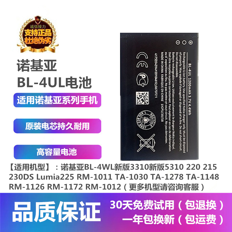 诺基亚1126手机BL-4UL4WL电池板