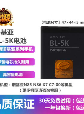 诺基亚N85N86手机原装BL-5K电池