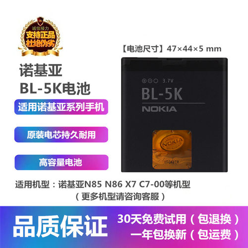 诺基亚N85N86手机原装BL-5K电池