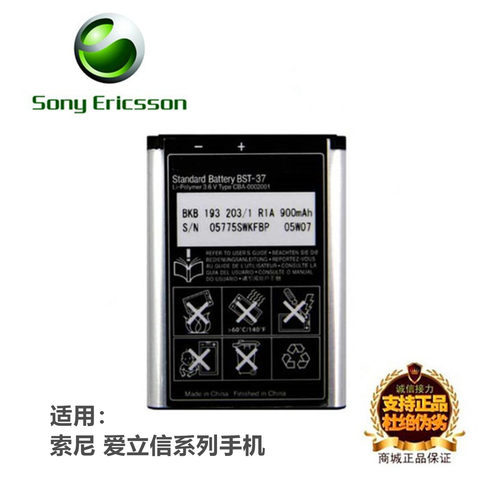 索尼爱立信K758c手机BST-37电池