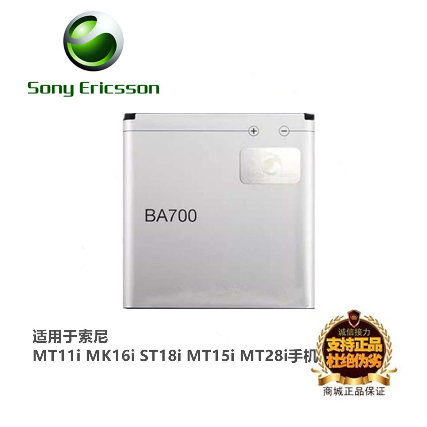 适用索尼爱立信MT11iMT15iMT28i MK16i手机原装BA700电池座充电器