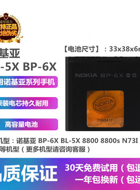 诺基亚BP-6XBL-5X原装8800 8800sN73i 8801 8860手机电池座充电器
