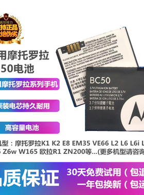 适用摩托罗拉K1 K2 E8 EM35 VE66 L2 L6 Z1 Z3手机BC50电池充电器