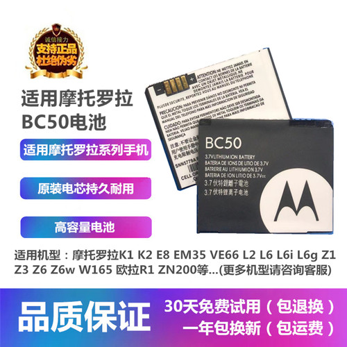 摩托罗拉L6Z1Z3E8Z6手机BC50电池
