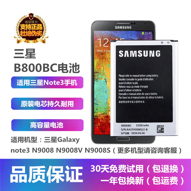 三星Galaxynote3手机B800BC电池