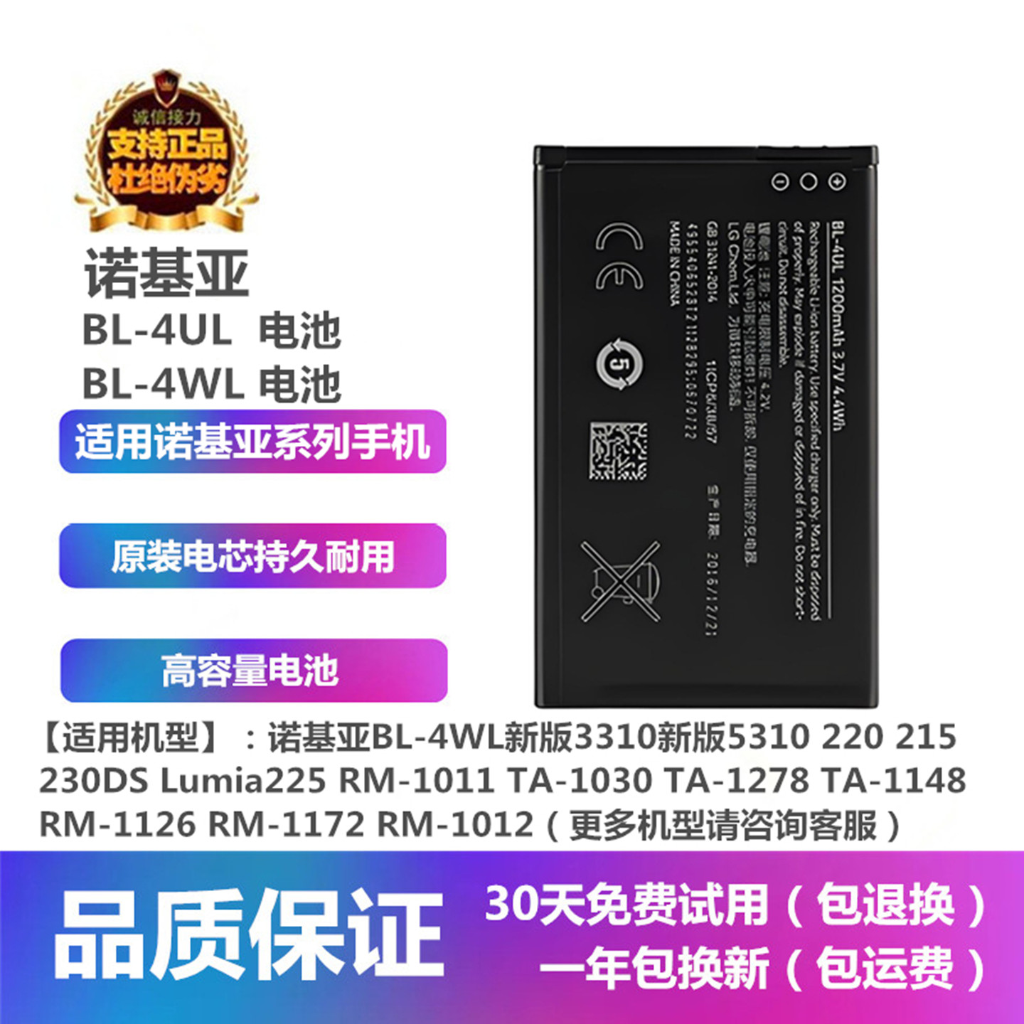 诺基亚新版3310手机BL-4U4WL电池