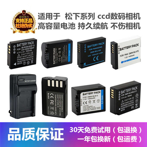 适用松下CCD相机电池S001S002S004S006ES007ES008E BCF10座充电器