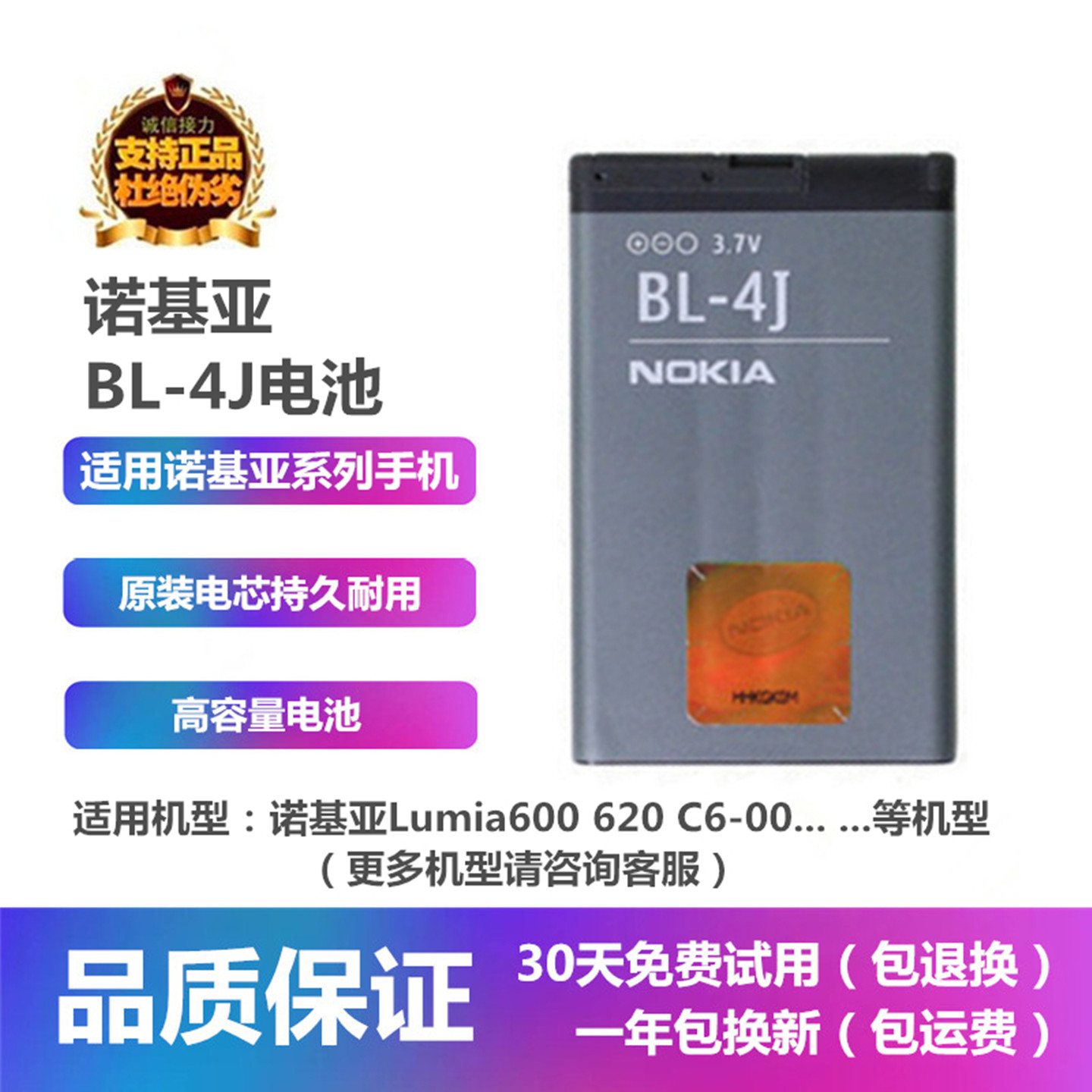 诺基亚C6-00手机原装BL-4J电池板