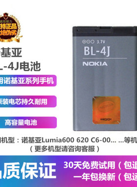 诺基亚NOKIALumia620C6-00c600nokia手机原装BL-4J电池板座充电器
