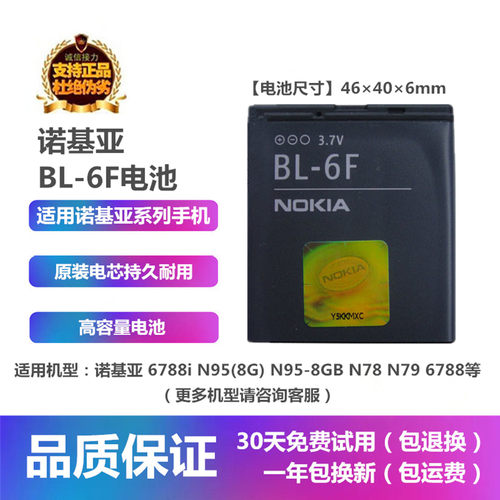 诺基亚N95-8G手机原装BL-6F电池