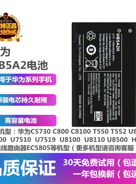 适用华为C5730C800C8100T550T552U8160HiQQ手机HB5A2电池座充电器