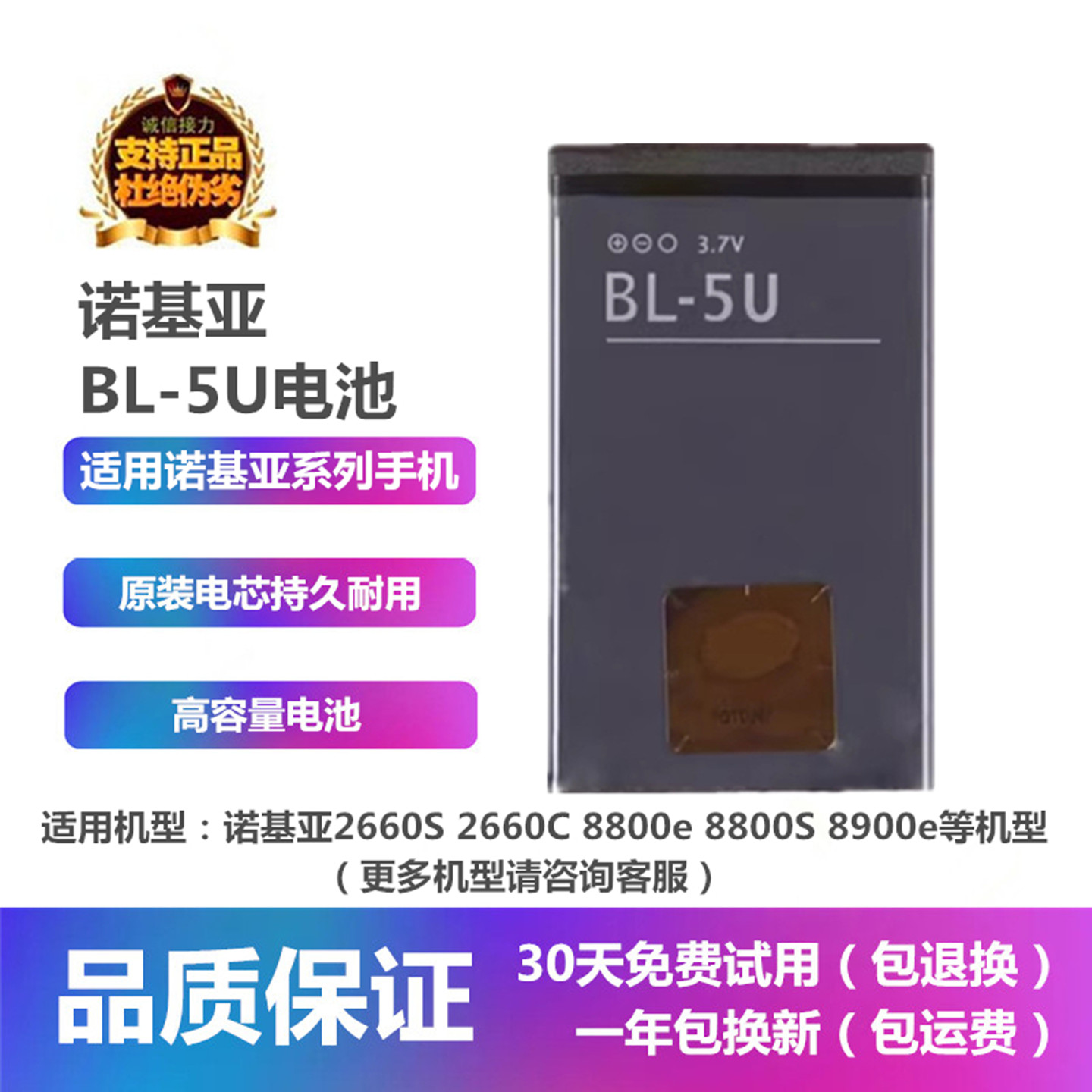 诺基亚8800A手机原装BL-5U电池