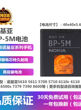 诺基亚5610 5700 6110C 6220C 6500S手机原装BP-5M电池板座充电器