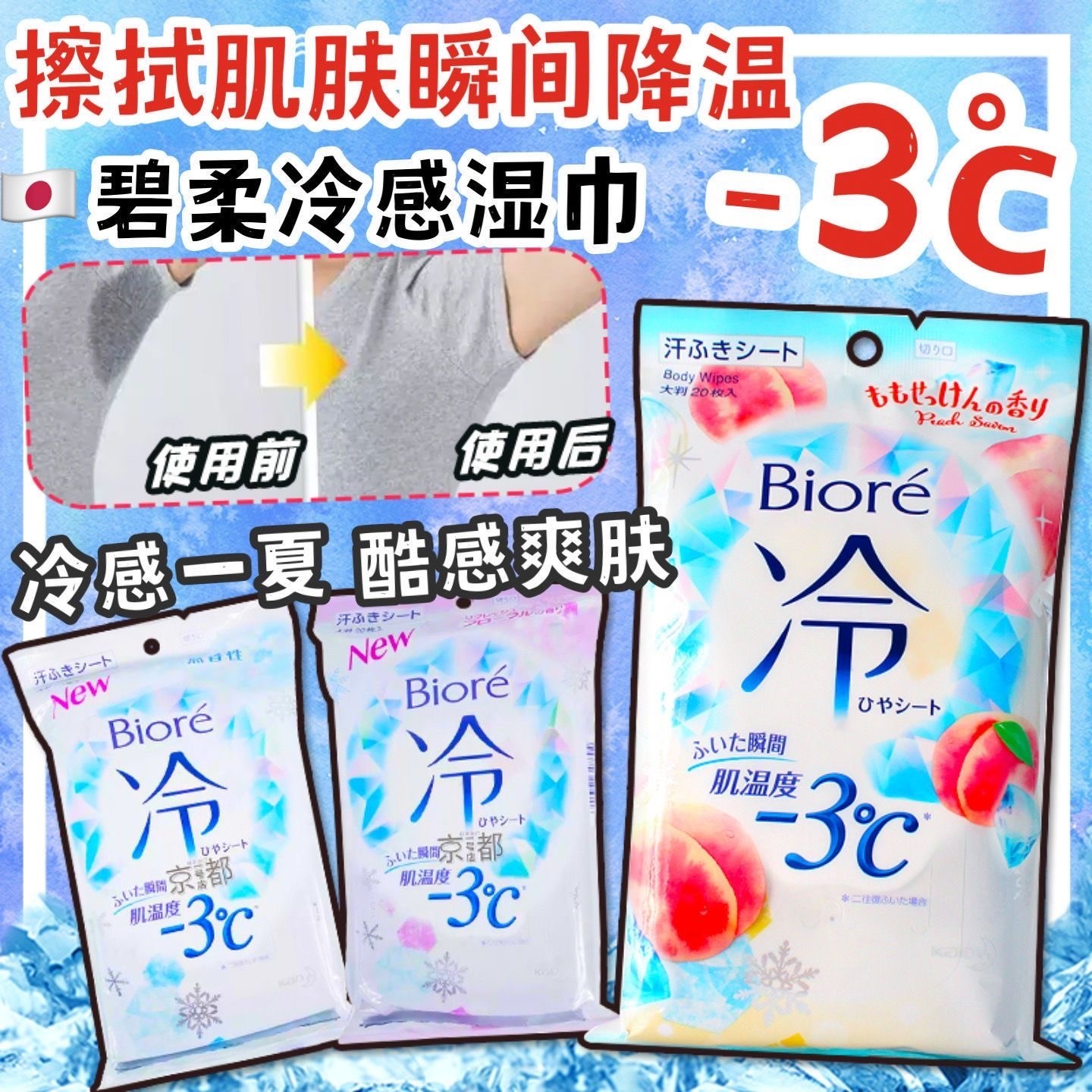 日本进口花/王冷感湿巾薄荷香超凉爽降温清凉提神止汗便携20枚