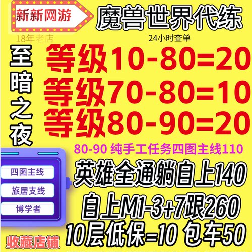 至暗之夜魔兽世界wow正式服12.0等级副本站桩1-70-80-90升级自上