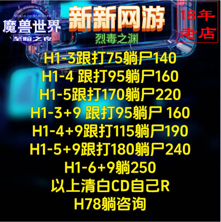 魔兽世界烈毒之渊斯普通英雄史诗门票团自上带上大秘境10层双问号