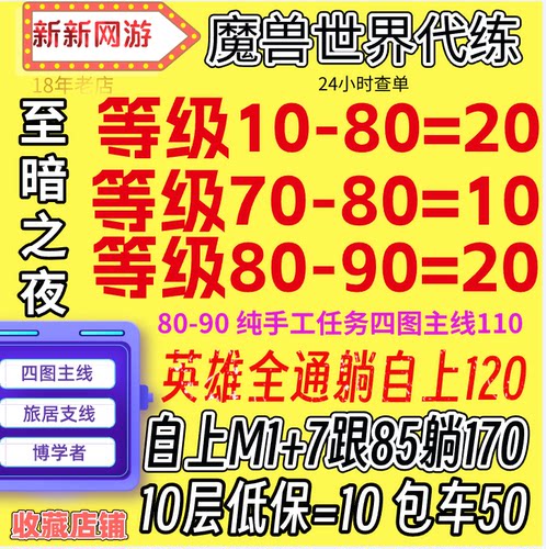 至暗之夜魔兽世界wow正式服12.0等级副本站桩1-70-80-90升级自上