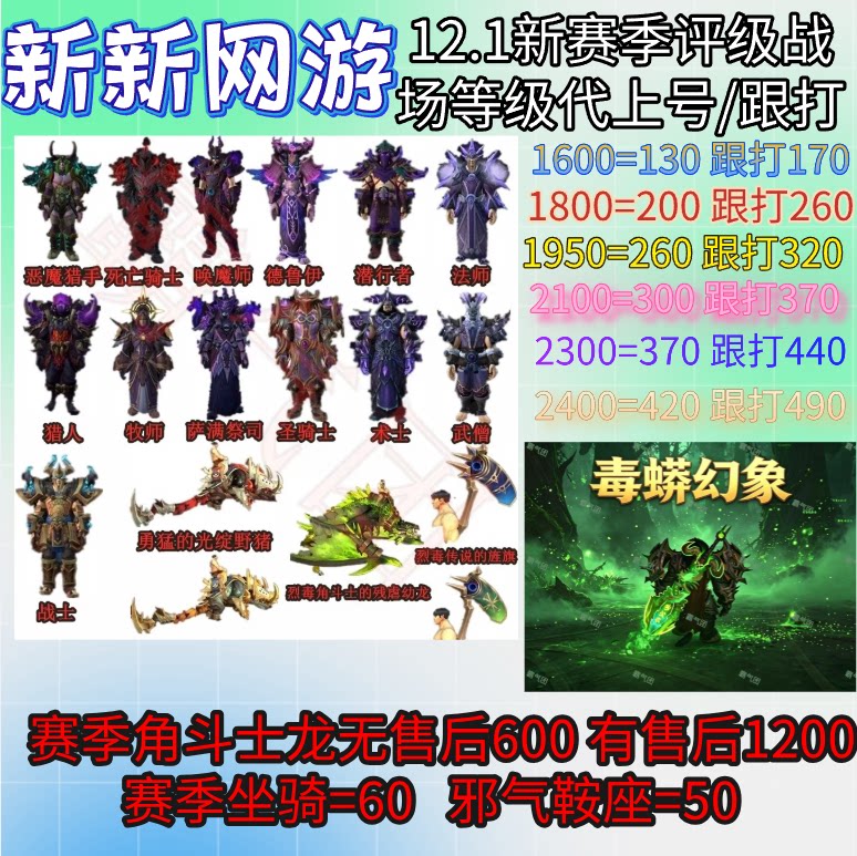 魔兽世界评级战场1800-2100-2400季角斗士龙星河幻象征服血币荣誉