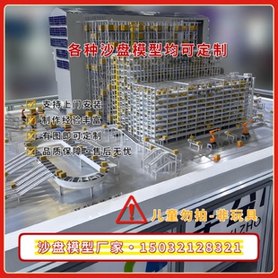 无人仓物流中心作业流程演示沙盘定制仓库系统展示沙盘模型定做