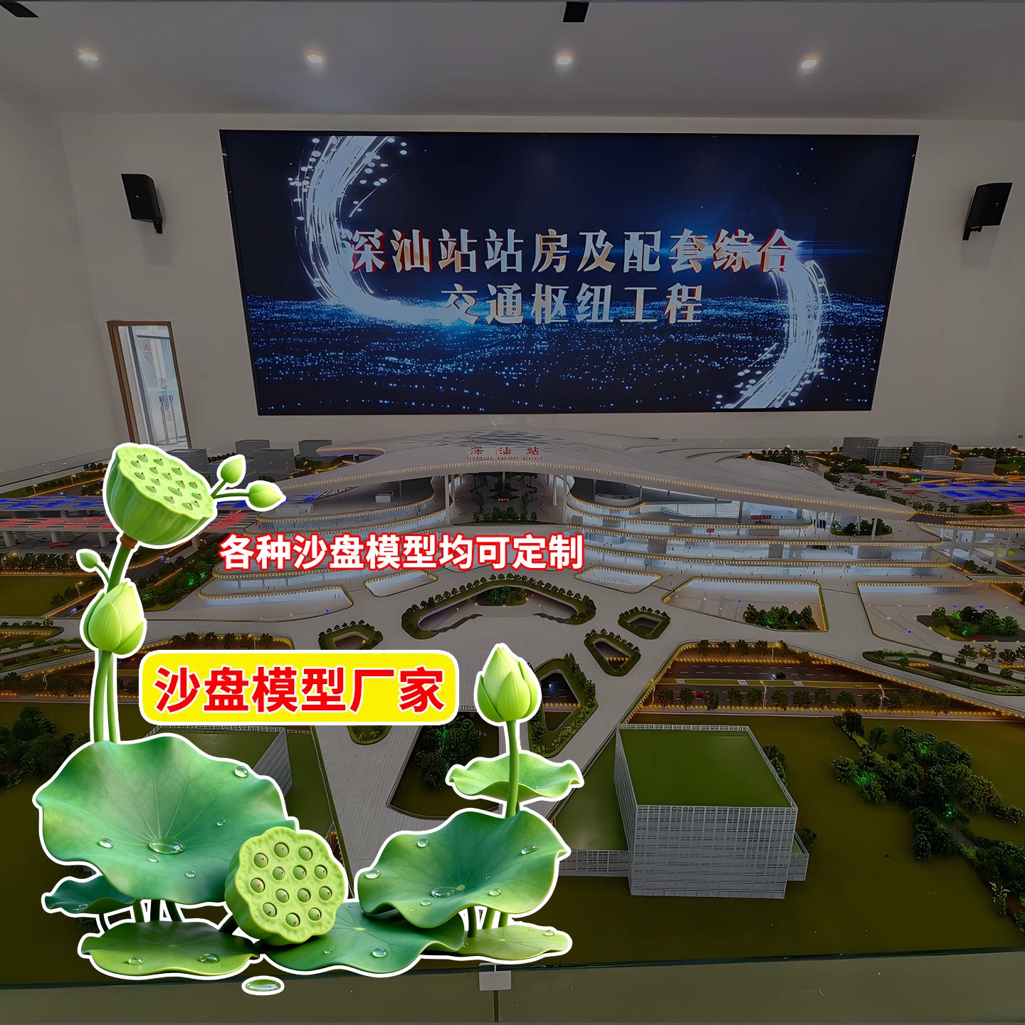高铁站站前广场沙盘模型定制火车铁道沙盘铁路项目沙盘模型定做