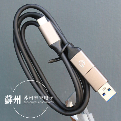 1米长二合一USB3.0ype-C数据线