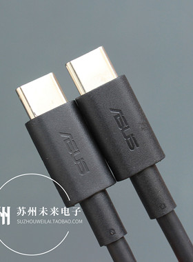 90厘米华硕Type-C公对公快充线