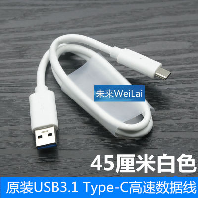 原装45厘米usb31高速固态数据线