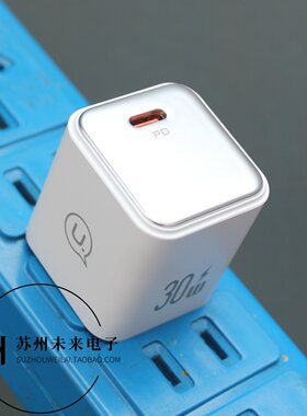 30W充电器支持PDPPS充电器