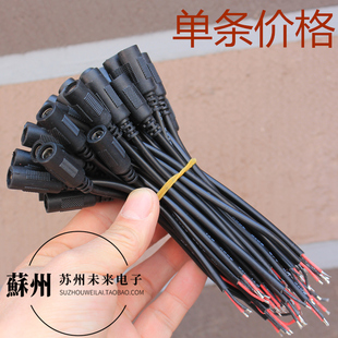 15厘米5.5*2.1mm DC线 DC母插头 单母头电源线 0.5平方5A纯铜线芯