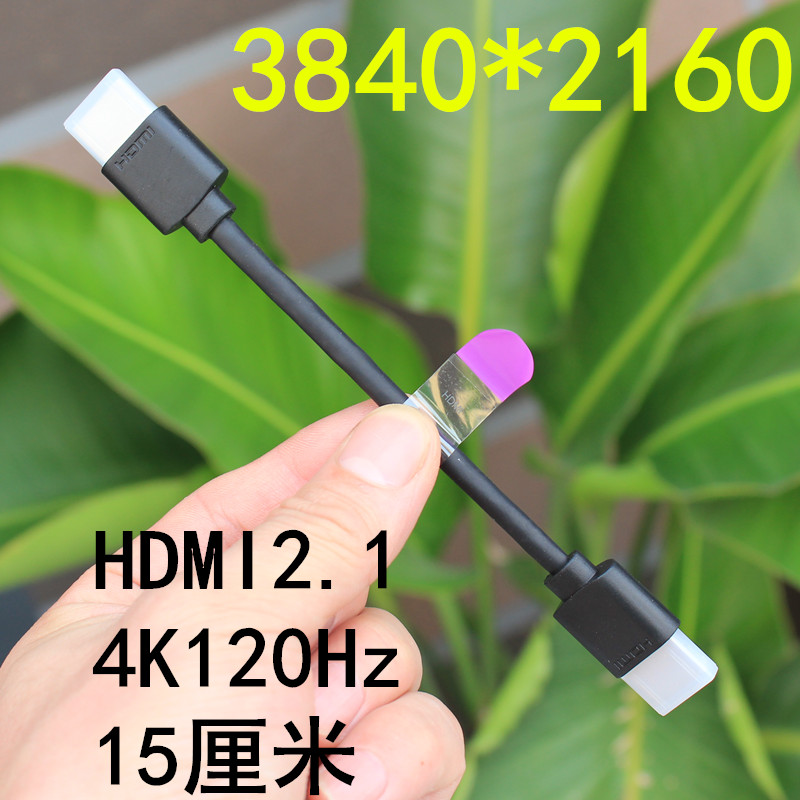 15厘米短线HDMI2.1连接线4K120Hz