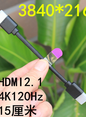15厘米短线HDMI2.1连接线4K120Hz 8K60Hz适用NUC HDMI高清线