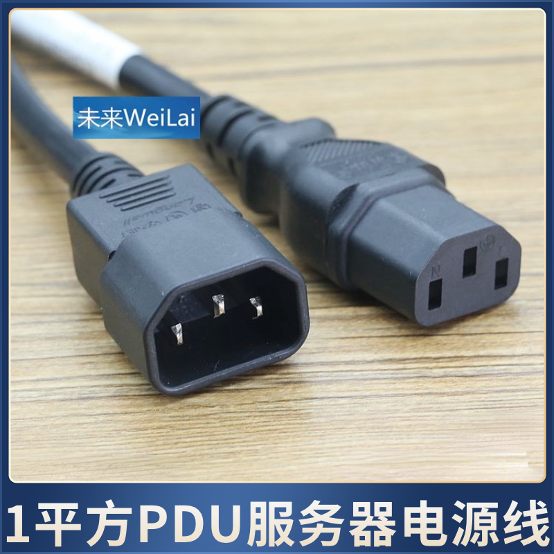 PDU电源线C13转C14连接线